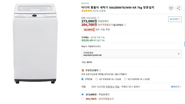 미디어 7kg 통돌이 세탁기