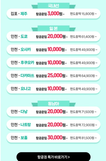 에어서울 10주년 특가 (위탁X)