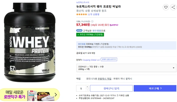 뉴트렉스리서치 웨이 프로틴 바닐라 2265g (67서빙, 아이솔 X, 5키로 이상 구매할 여력 있으면 마프쪽을 더 추천)