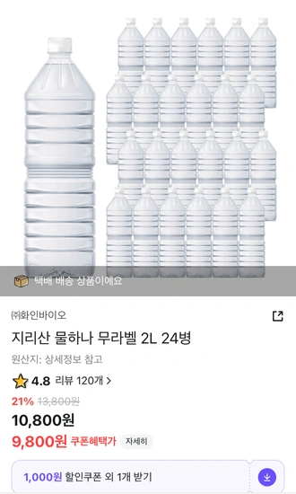 지리산 물하나 무라벨 2L 24병
