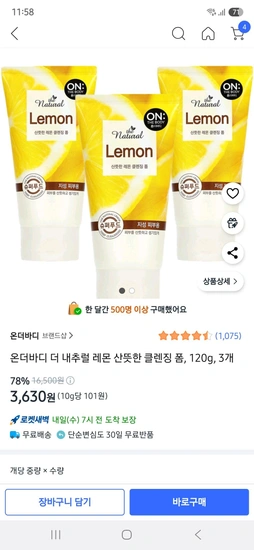 온더바디 더 내추럴 레몬 산뜻한 클렌징 폼, 120g, 3개
