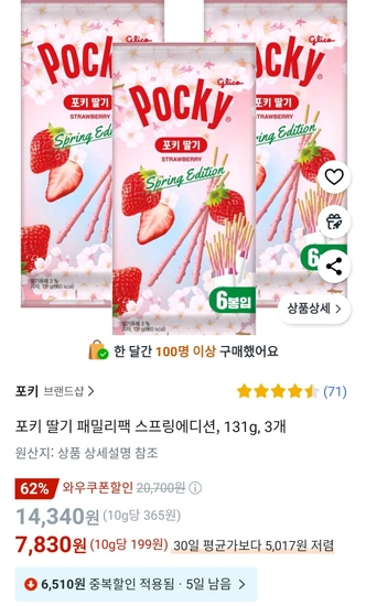 포키 딸기 패밀리팩 스프링에디션, 131g, 3개