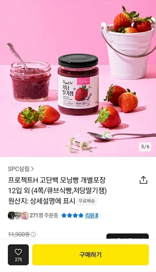 프로젝트H 저당 딸기잼 220g 1+1