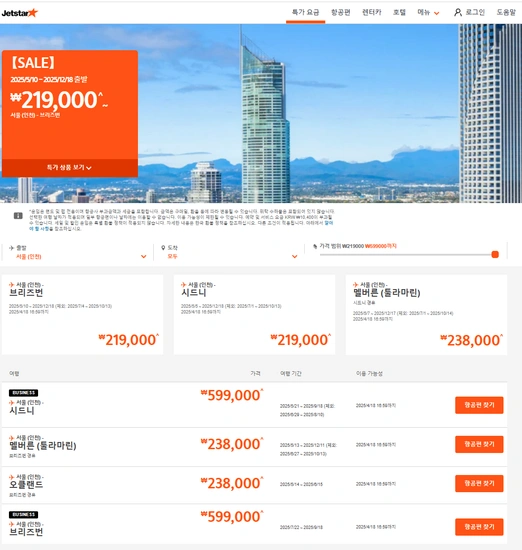 호주 왕복 할인