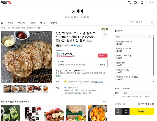 프리미엄 참쥐포 중쥐포 50장