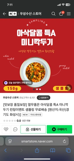 열무품은 아삭달콤 특A 미니깍두기 런칭이벤트 샘플링