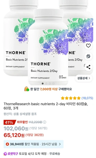 쏜리서치 투퍼데이 60캡슐, 4개