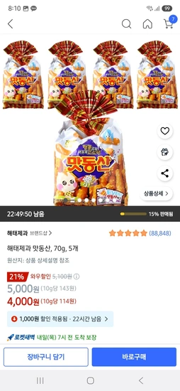 해태제과 맛동산, 70g, 5개