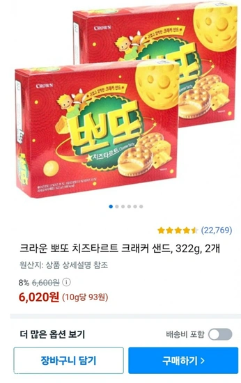 크라운 뽀또 치즈타르트 크래커 샌드, 322g, 2개