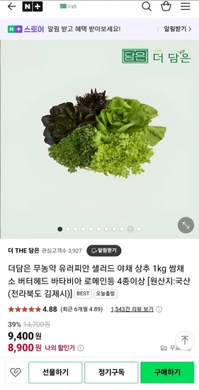 무농약 유러피안 샐러드 야채 상추 1kg 쌈채소