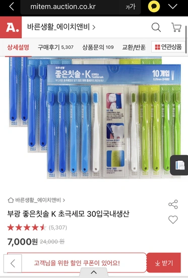 칫솔 초극세모 30입 국내 생산
