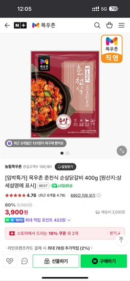 목우촌 춘천식 순살닭갈비 400g