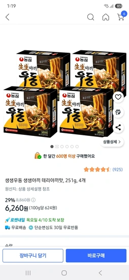 생생우동 생생야끼 데리야끼맛, 251g, 4개