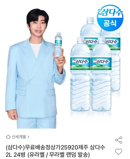 삼다수 2L 24개