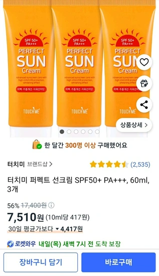 터치미 퍼펙트 선크림 SPF50+ PA+++, 60ml, 3개