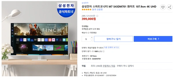 삼성전자 스마트모니터 M7 S43DM701