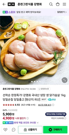 강명희 닭가슴살 1Kg