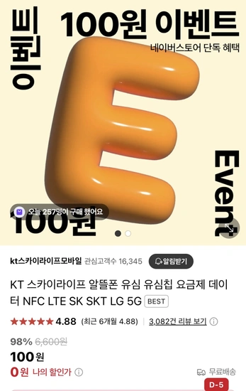 스카이라이프 유심