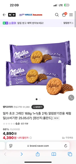 기한임박] 밀카 초코 그레인 168g 1+1(총 2개) 알림받기전용 체험딜(소비기한 25.05.07)