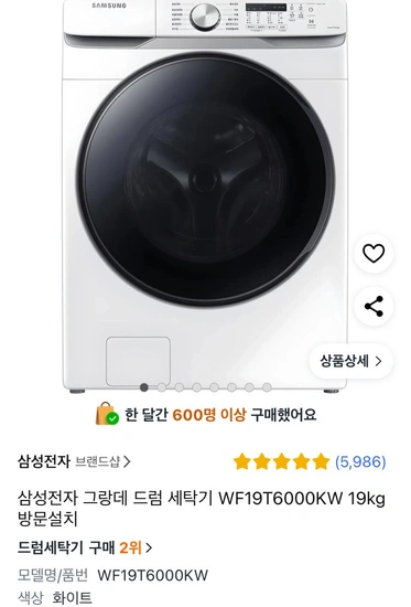 삼성전자 그랑데 드럼 세탁기 WF19T6000KW 19kg