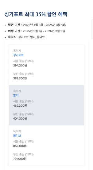 대한민국 취항50주년 기념 프로모션