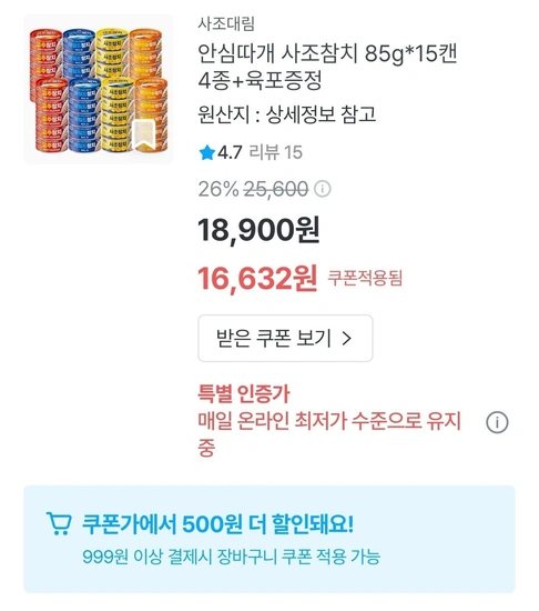 안심따개 사조참치 85g*15캔+육포증정