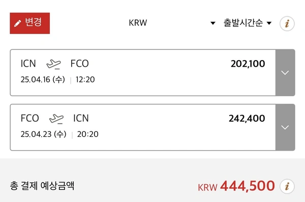 수정) 날짜 다양, 인천 로마 왕복항공권(수하물 포함)