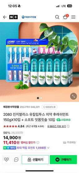 2080 진지발리스 유칼립투스 치약 후레쉬민트 150gX10입 + 소프트 잇몸칫솔 10입