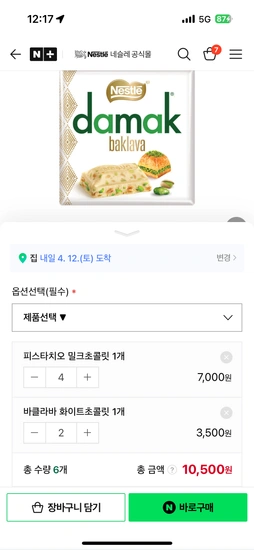 다막 네슬레 초콜릿 6개 50%