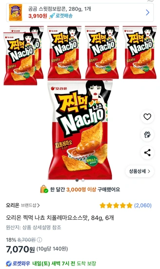 찍먹 나쵸 치폴레마요소스맛, 84g, 6개