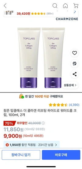 참존 콜라겐 리프팅 하이드로 워터크림 100ml 2개