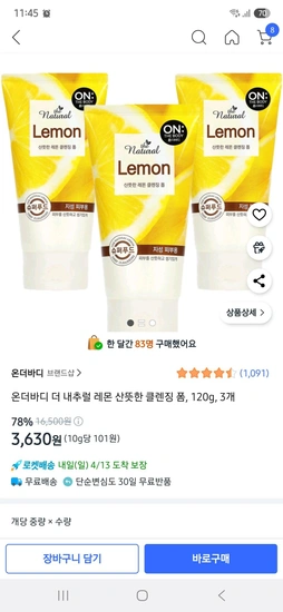 온더바디 더 내추럴 레몬 산뜻한 클렌징 폼, 120g, 3개