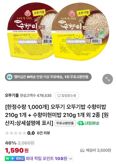 멤버십) 오뚜기 수향미밥 210g + 수향미 현미밥 210g