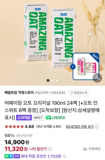 매일 어메이징오트 오리지널 190ml 24팩 + 오트 언스위트 6팩 증정