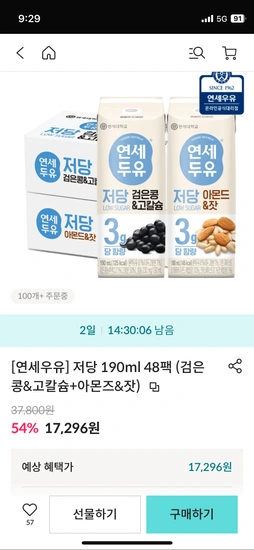연세 저당두유 48팩 (검은콩고칼슘+아몬드잣)