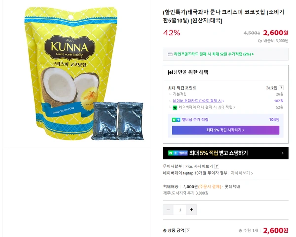쿤나 코코넛칩 50g