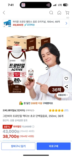 그린비아 프로틴밀 액티브 36팩(초코,아몬드호두)