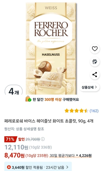 페레로로쉐 바이스 헤이즐넛 화이트 초콜릿, 90g, 4개