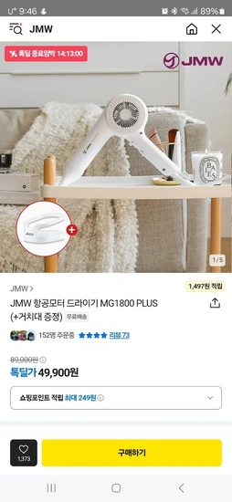 JMW 항공모터 드라이기 MG1800 PLUS (+거치대 증정)