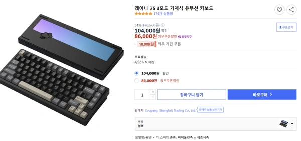 레이니 75 3모드 기계식 유무선 키보드