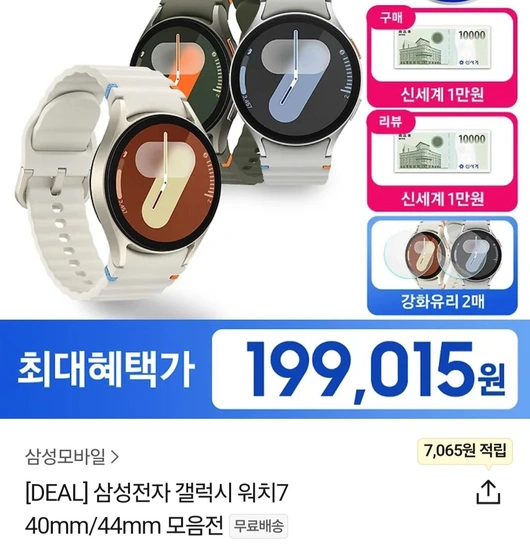 갤럭시 워치7 40mm + 신세계 상품권2만