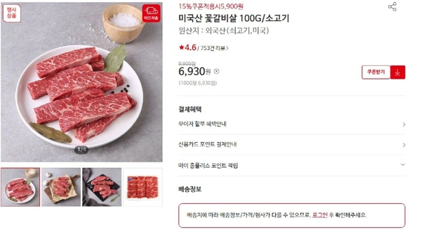 미국산 꽃갈비살