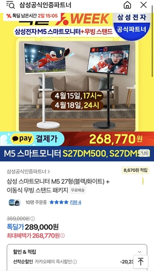 삼성 스마트모니터 M5 27형 + 무빙 스탠드