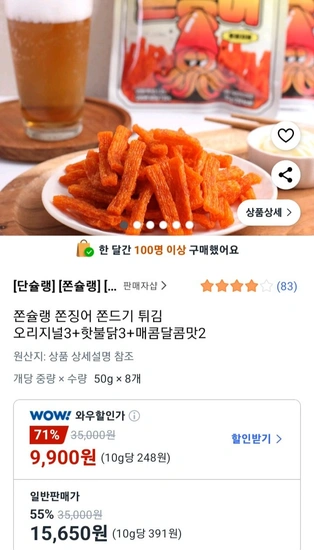 쫀슐랭 쫀징어 쫀드기 튀김 오리지널3+핫불닭3+매콤달콤맛2