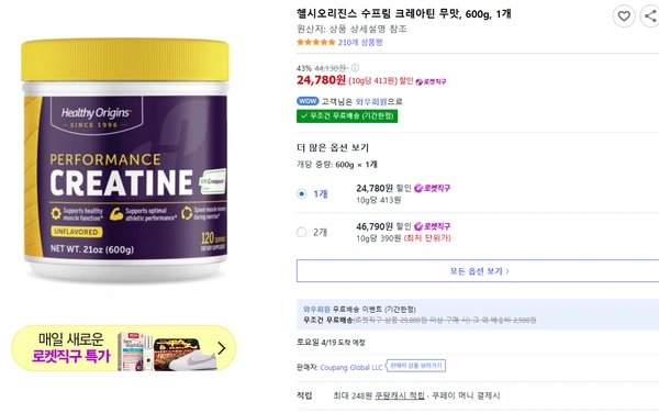 헬시오리진스 수프림 크레아틴 무맛, 600g - 크레아퓨어 원료 // 2개 46790원