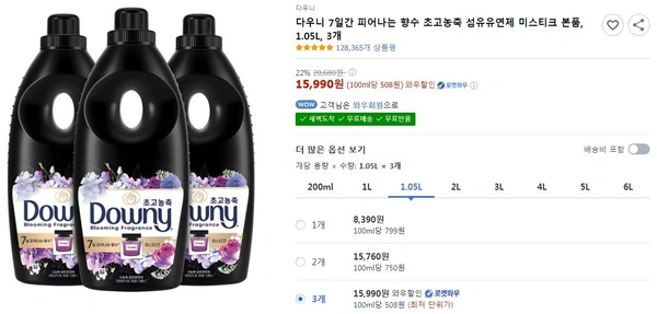 다우니 7일간 피어나는 향수 초고농축 섬유유연제 미스티크 본품, 1.05L, 3개