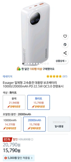 Essager 일체형 고속충전 대용량 보조배터리 10000/20000mAh PD 22.5W QC3.0 잔량표시