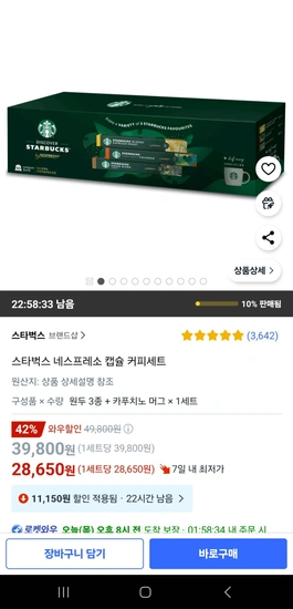 스타벅스 네스프레소 캡슐 커피세트