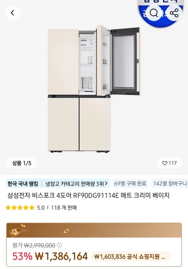 삼성전자 비스포크 4도어 냉장고 RF90DG91114E 外 알리 삼성 가전제품 할인