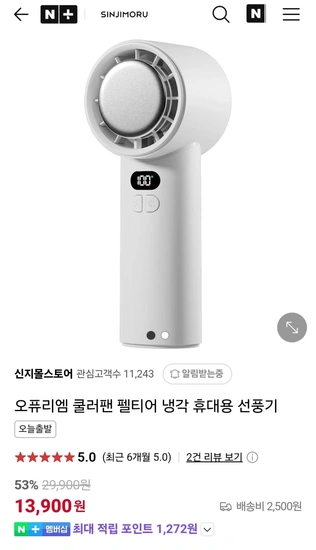 얼리썸머 냉각 선풍기 등
